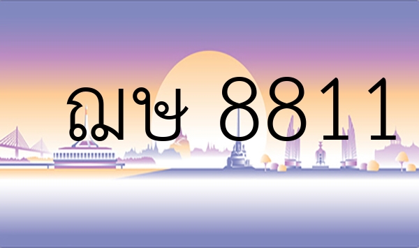 ฌษ 8811